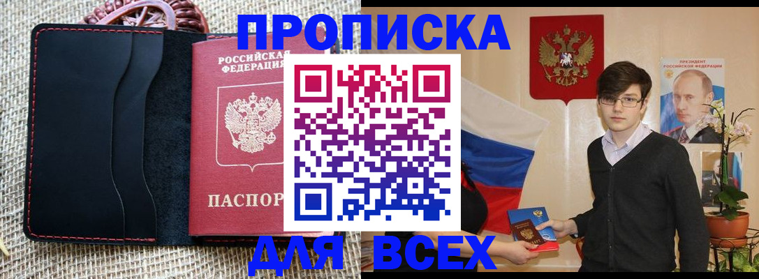 прописка 2025 в Орехово-Зуево