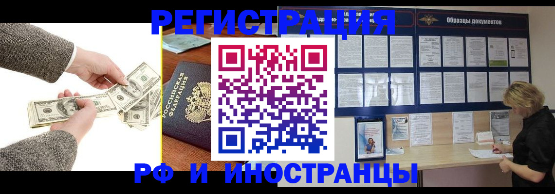 прописка штамп в Орехово-Зуево